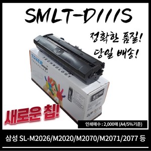 새로운칩! 삼성SL/M 시리즈 재생토너 정품품질 SMLT D111S, 1개