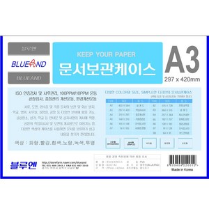 블루엔 산다케이스(자석형)A3 10장묶음, 1개, A3가로 파랑