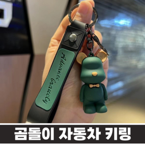 쟈드아가트 곰돌이 자동차 열쇠고리, 그린, 1개