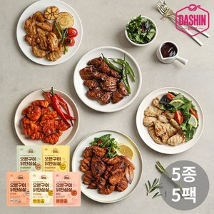 다신샵 닭신 오븐구이 닭안심살 5종 혼합세트(바비큐+불닭+커리+탄두리+오리지널), 5개