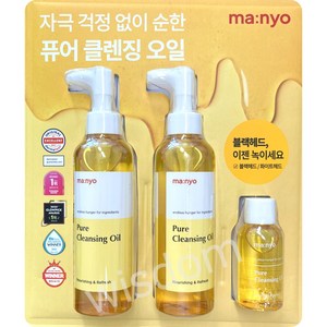 마녀공장 퓨어 클렌징오일 200MLX2+55ML, 455ml, 1개