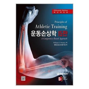 운동손상학, 대한미디어, 윌리암 E. 프렌티스 지음, 대한운동교육평가원 옮김