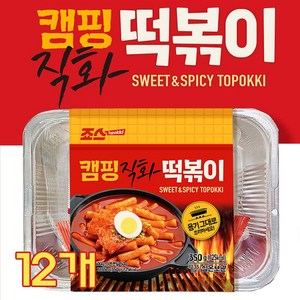 [SUNRISE MALL] 죠스 캠핑 직화 떡볶이 350g 용기 그대로 오리지널 매운맛 죠스떡볶이 쌀떡 쌀떡볶이 간편조리 밀키트 캠핑직화용기, 12개