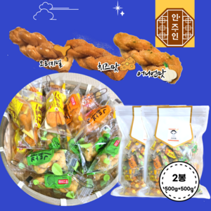 [3종 혼합] 오리지널+치즈맛+어니언맛 한입쏙 미니미니 꽈배기 과자 탕비실 사무실간식 선물, 2개, 500g