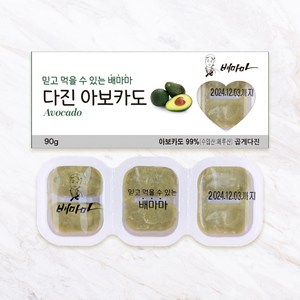 배마마 곱게다진 야채큐브 28종 재료 토핑 죽, 21.아보카도(곱게다진), 1개, 90g