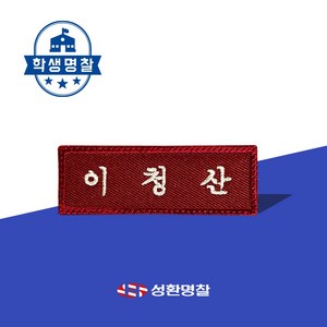 명찰 1장 학생 교복 명찰제작 자수 네임택 이름표 네임텍, 검정색, 노란색