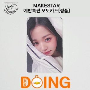 [두잉덕] 아이브 IVE EMPATHY 메이크스타(MAKESTAR) 예판 특전 '이불밖은 위험해' 포토카드 멤버, 원영, 1개