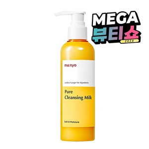 마녀공장 퓨어 클렌징 밀크, 200ml, 1개