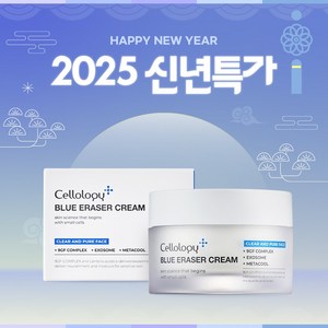 셀올로지 블루 이레이저 흔적 크림 색소침착 리페어크림, 1개, 50ml