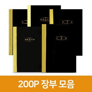 장부모음 200p 총게정원장 보조부 수불부