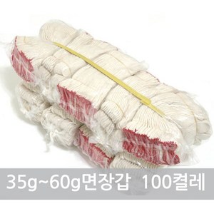 35g~60g 면장갑 반코팅장갑 수입 국산 100켤레 작업장갑 목장갑, 면장갑40G (국산) 100켤레, 100개