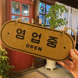 루리앤메리 우드 POP 01# 영업중 영업마감 [양면제품] 걸이 안내판 자작나무 오픈클로즈 팻말, B 레드우드