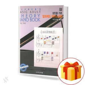 알프레드 성인용 제2급 이론교재 기초 피아노악보 교재 책 Alfed Adult Class 2 Theoetical Textbook Basic Piano Music Textbook