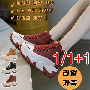 1/1+1 여성방한운동화 가죽 기모 하이탑 운동화 키높이스니커즈 7cm 털 신발