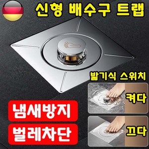 [100%악취차단] 욕실 화장실 배수구 트랩 냄새 방지 스프링 코어 역방향 발로 누르기 벌레제거 역류방지 트랩, 스테인리스 소재x1개