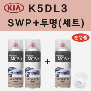 순정품 기아 K5 DL3 SWP 스노우화이트펄 (2개세트) 스프레이 페인트 + 투명스프레이, 1개