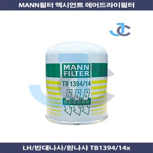 엑시언트 에어드라이필터 융합LH MANN제품 TB1394-14X /K093743, 1개