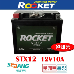 로케트 STX12 YTX12호환 12V10A 볼보 보조배터리 임팔라 보조 배터리 AGM배터리, 1개