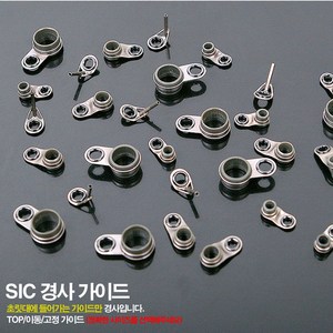 낚시대 수리부품 경사 SIC일반 가이드, TOP가이드 0.8mm, 1개