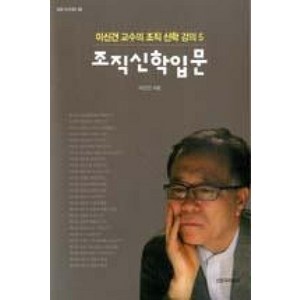 조직신학입문, 신앙과지성사, 이신건 저