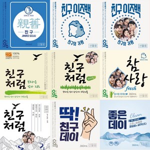 소주 라벨 스티커 소주병 술자리 모임 인싸템 방수 1매 진로 소주스티커 진로이즈백 처음처럼 참이슬 좋은데이 카스 하이트 오비라거 테라 맥주스티커 맥주라벨, 15.처음처럼 새로 (문구)