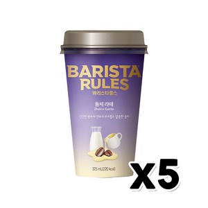 매일 바리스타룰스 돌체라떼 컵커피 325ml x 5개