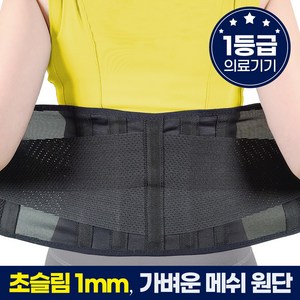 라인벨라 의료용 슬림 허리보호대 S, 1개