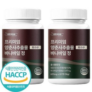 식약처인증 Haccp 프리미엄 양춘사 추출물 바나바잎정 미얀마산 사인씨 600mg, 2개, 60정