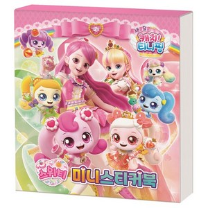 새콤달콤 캐치 티니핑 시즌4 스위티 미니스티커북, 1개