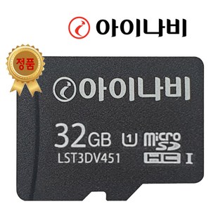 아이나비 정품 블랙박스 메모리카드 SD카드 마이크로SD 완벽 지원 16GB /32GB /64GB /128GB, 32GB, 1개