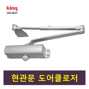 [스타 도어클로저 + 타공지사은품] 제조일 2년 a/s 현관문 방화문 킹 도어체크 k630 도어클로져 / 내화용, 1개, 킹 일자형