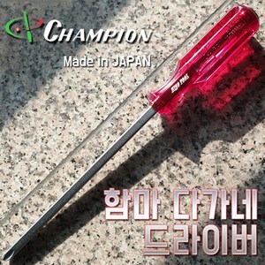 챔피온 함마 다가네 드라이버 8x150mm 십자드라이버 +, 1개