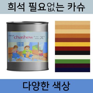 메가카슈 0.9L 옻 칠 니스칠 니스 오일 공예 카슈, 1개, 무광투명