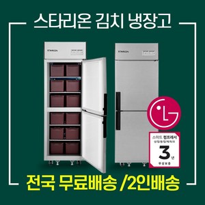 스타리온 김치냉장고 SR-K25AI 500리터급 업소용 LG A/S 3년