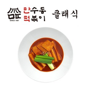 클래식 떡볶이(2인 떡볶이 밀키트) 410g 만수동떡볶이 만떡, 1개