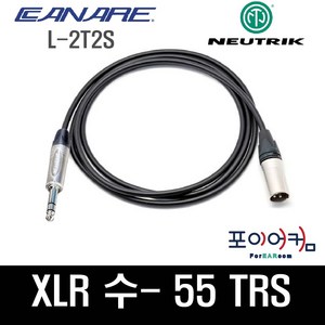 Neutik Canae 마이크케이블 XLR수-55TRS 발란스케이블 55-수 카나레 뉴트릭, 1.5M, PMBC