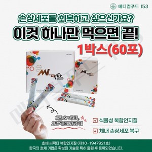 씨팩타 손상세포회복 식물성 복합인지질, 1박스, 240g