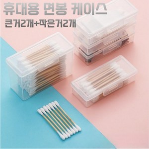 슬로브 휴대용 면봉 케이스 치실 보관함, 1세트, 반투명