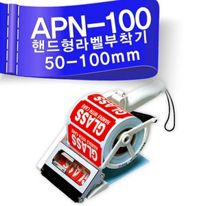 [TOWA] APN-100 (라벨부착기) Label Applicato 수동형식