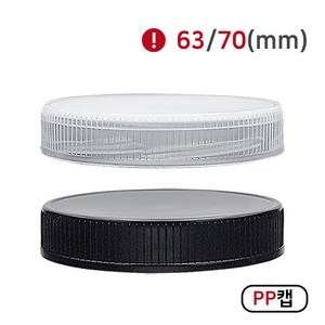 [MIR] 뚜껑_PP캡(63mm_70mm), 1개, 70mm(블랙)