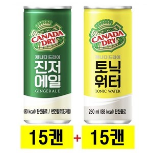 캐나다드라이 250ml 진저에일(15캔)+토닉워터(15캔), 30개