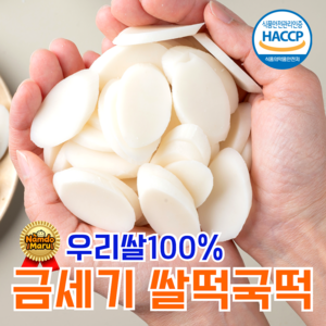 남도마루 금세기 우리쌀 떡국떡, 1개, 1kg