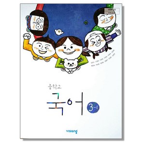 중학교 교과서 국어 3-1 김진수 비상, 중등3학년, 1개, 혼합색상