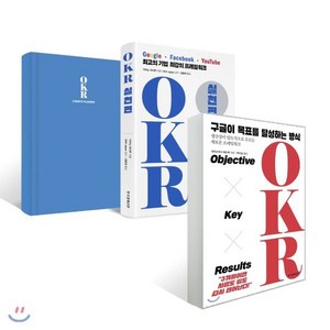 구글이 목표를 달성하는 방식 OKR + OKR 실천편, 한국경제신문사(한경비피), 크리스티나 워드케,아마노 마사루 공저/박수성,김윤...