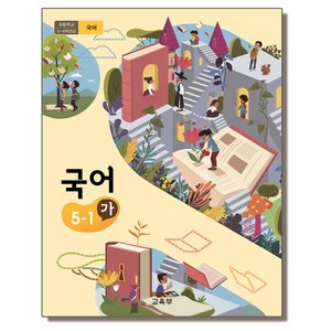 초등학교 교과서 5학년 국어 5-1 (가) 교육부, 1개, 혼합색상