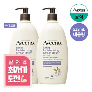 NEW 아비노 스트레스 릴리프 로션, 532ml, 2개