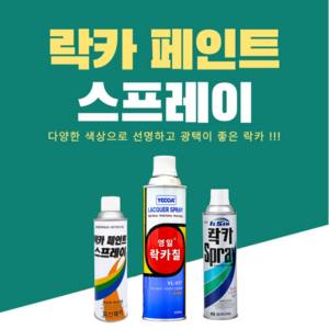 일신 락카 스프레이 페인트 도색 리폼 도장 기타, 영일 은색, 420ml, 5개