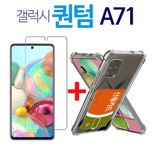 스톤스틸 갤럭시 A 퀀텀 A71 강화유리 필름 + 카드수납 범퍼케이스, 1세트