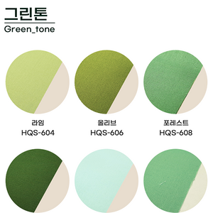 [20수 면] 면원단 그린톤 (14칼라), 클로버 HQS-615, 1개