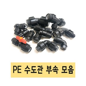 PE관 PE부속 수도관 수도관부속 농수관부속, 9.밸브 40A, 1개